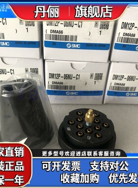 SMC原装DM12/DM12P/DM12S-06N/06NU-C1/C2-04N/04NU-C1/C2航空插