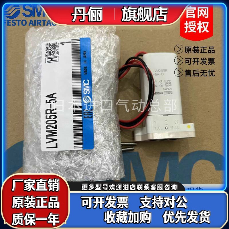 LVM205R-5A/Q LVM15R3Y-5A LVM155RY-5A 全新原装正品SMC电磁阀