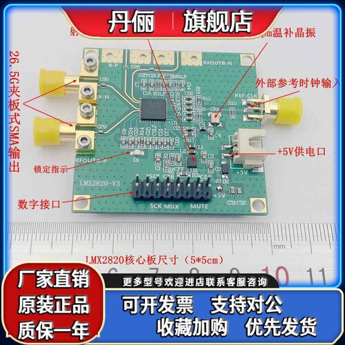 LMX2820 评估板 开发板 高频匹配板 高功率输出板 低相噪源2025款