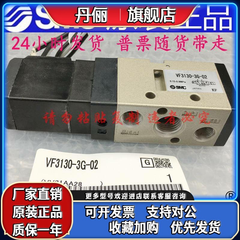 SMC正品 VF3130 3230 3330-2 3 4 5 6 D DZ DZE DB DZB-02 电磁阀