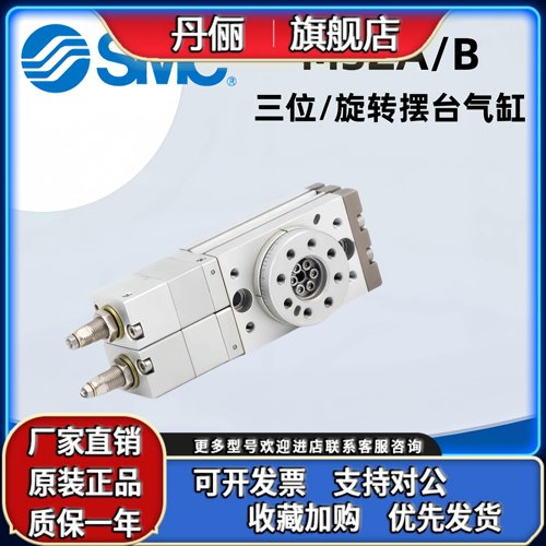 SMC原装3位旋转摆台气缸MSZA/MSZB-10A/20A/30A/50A回转摆台气缸