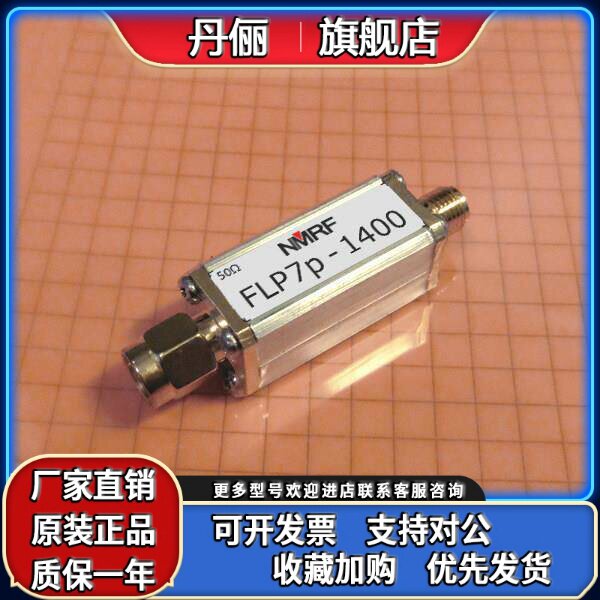 1400MHz 小型低通滤波器 1.2G发射设备用 SMA接口