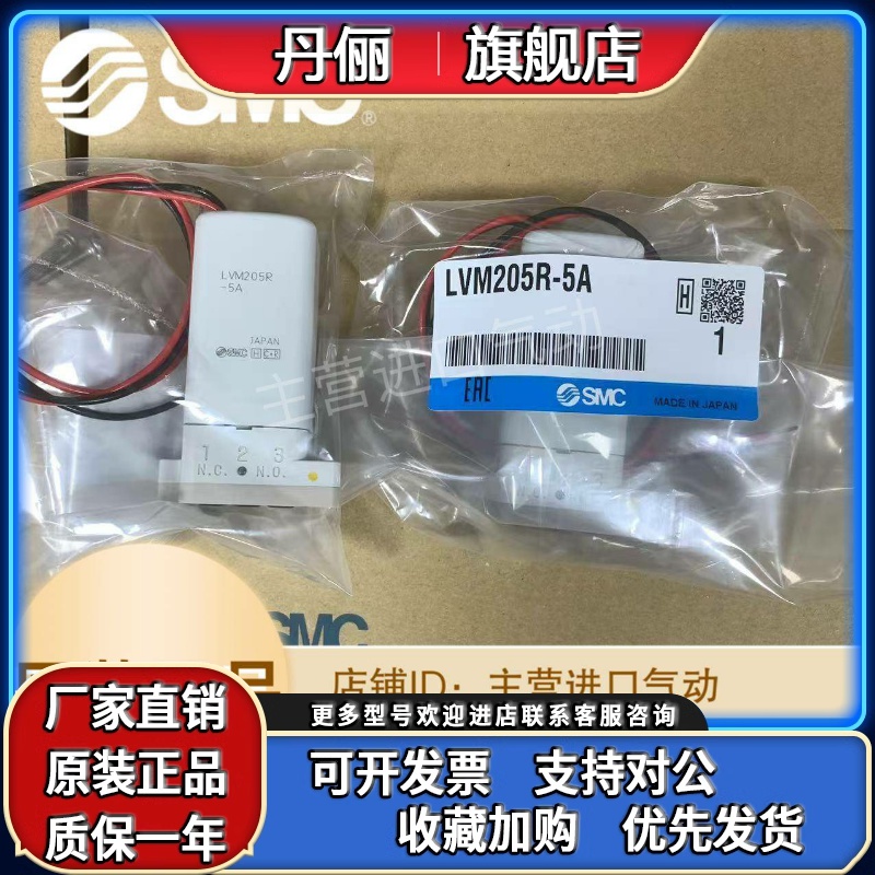 原装SMC正品电磁阀LVM205R-5A LVM11-5A-1 LVM11-5B-1