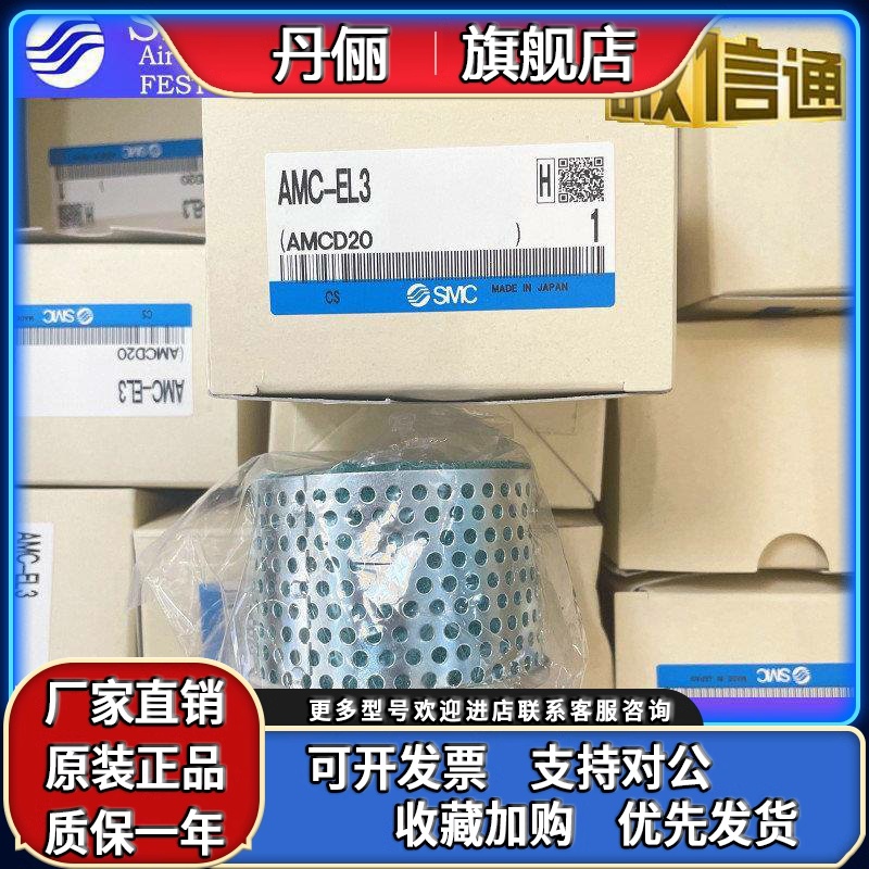 SMC原装洁净器AMC系列滤芯 AMC-EL3、AMC-EL2、AMC-EL5-6-7-8-9