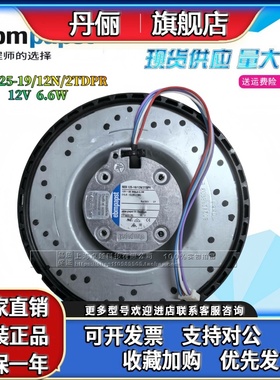 原装德国进口 RER125-19/12N/2TDPR 12V 6.6W 散热风扇