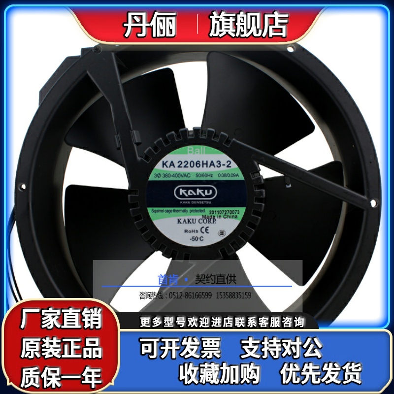 KA2206HA3正品KAKU卡固三相AC380V 22060全金属风扇 焊机防水风扇