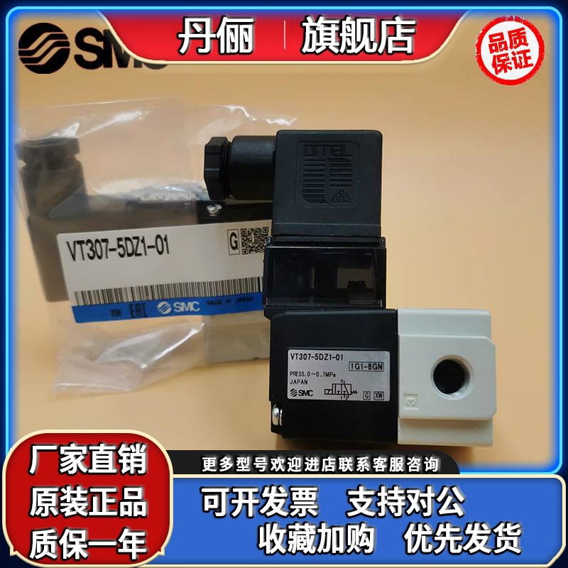SMC三通电磁阀VT307/VT307V/307K-5G1/5D1/5DZ1/4G1/4DZ1-01/02-F