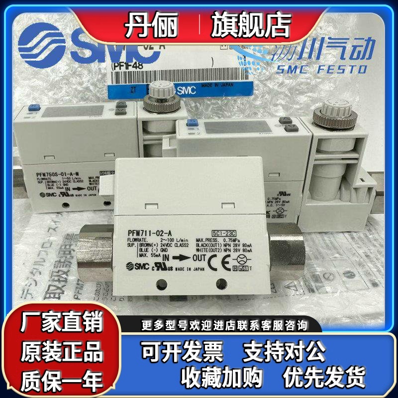 SMC流量开关PFM710/725/711/750S-C4/C6/C8/01/02-A/B/C/D/M