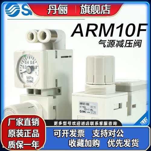 SMC调压阀ARM10-06/08/18/20BG减压阀ARM10F1/ARM10F2-06/08/20BG