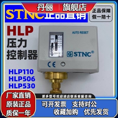 【STNC索诺天工】HLP110/E/G HLP530 HLP506压力控制器开关P110