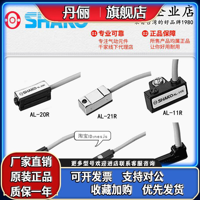 原装SHAKO台湾新恭AL-20R/21R气缸磁性开关07R/11R感测器16R/30R