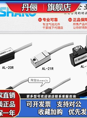 原装SHAKO台湾新恭AL-20R/21R气缸磁性开关07R/11R感测器16R/30R
