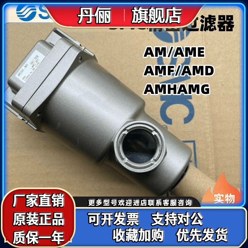 SMC全新过滤器AM/AMG/AMD/AMH150C-01 02 01B02B DCBD BC-R-JX26