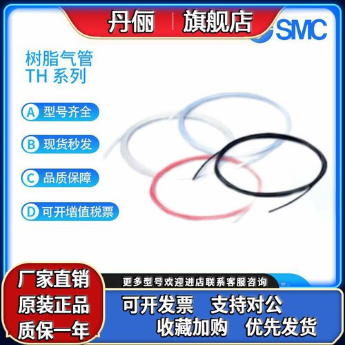 SMC型氟树脂气管TH0402/0425/0604/0806/1008/1075/209N-20/100