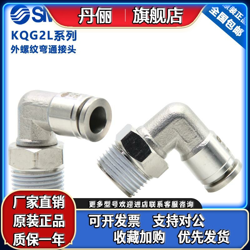 原装SMC弯通不锈钢G螺纹接头KQG2L04/06/08/10/12-G01/G02/G03/G4