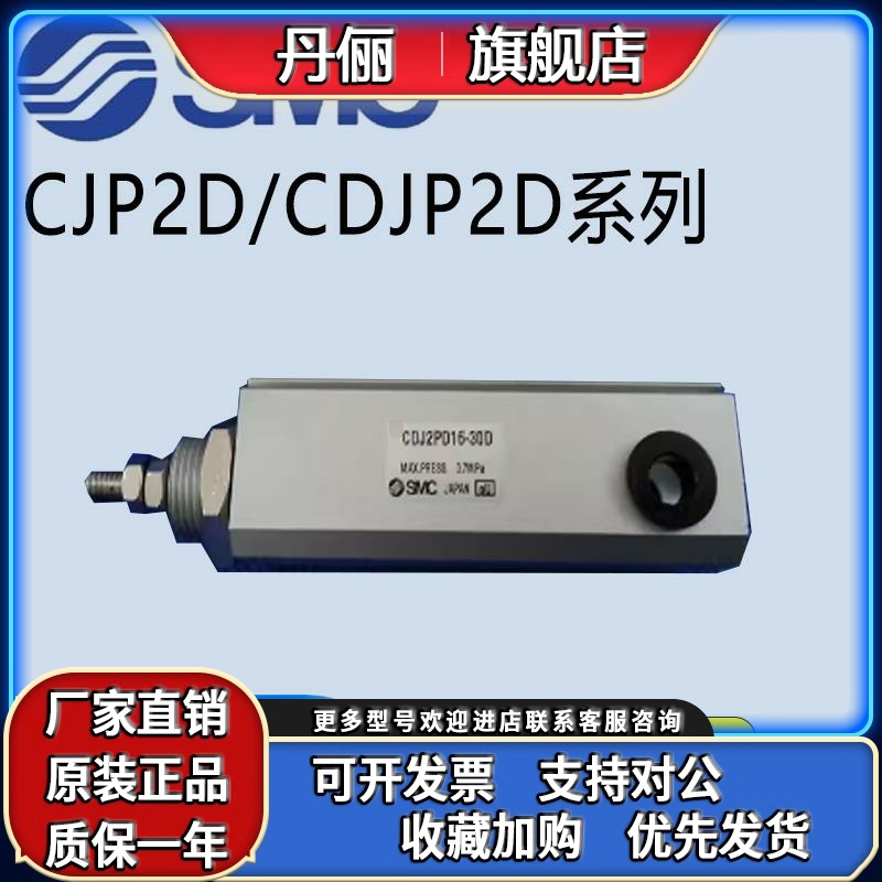 SMC针型气缸CJP2D系列单杆双作用CDJP2D6/10/16-5-10-15-20D-B