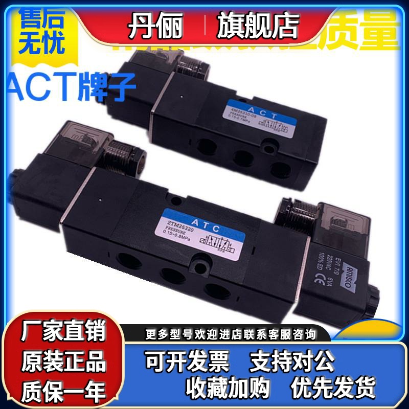 ACT气动电磁换向阀ZTM25320 4M25310-08 2M508 CY2531-08B LPZ11-