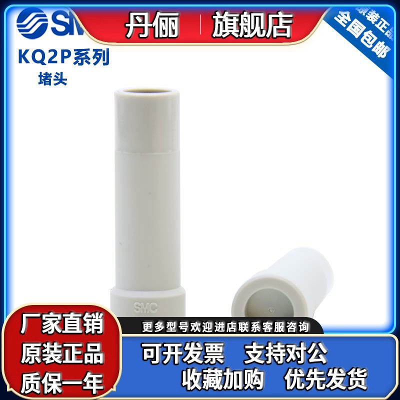 原装SMC气管堵头管塞头堵塞塞子快插接头KQ2P-04 KQ2P-06 KQ2P-08