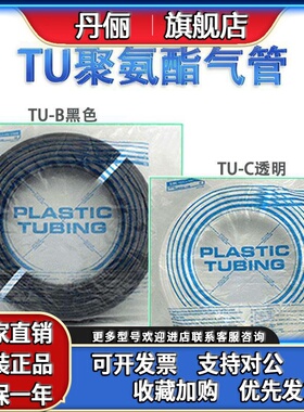 SMC原装PU气管TU0425/TU0604/TU0805/TU1065/TU1208B/C黑色 透明