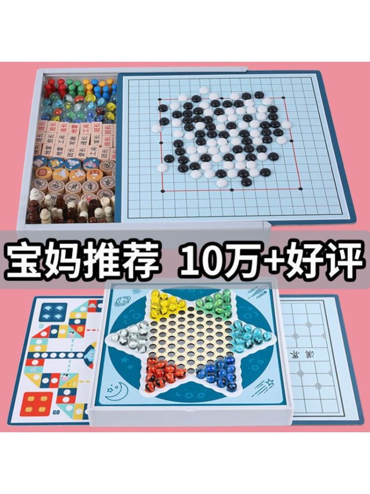 新疆包邮飞行棋儿童跳棋木制多功能游戏棋五子棋象棋斗兽棋益智-封面