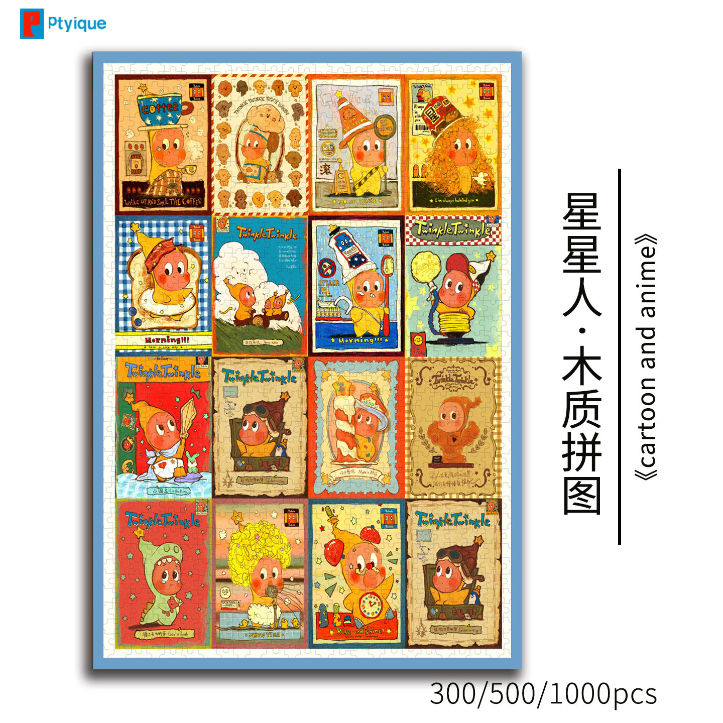 星星人拼图1000/500/300片治愈系卡通插画益智减压木质玩具可定制