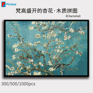 拼图梵高盛开的杏花1000/500/300片世界名画油画木质定制装饰礼物