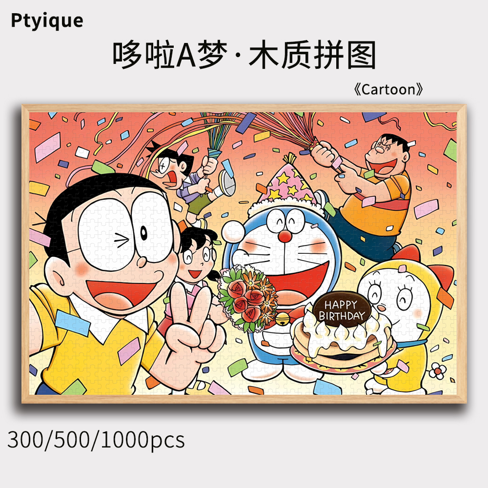 哆啦A梦拼图1000片木质