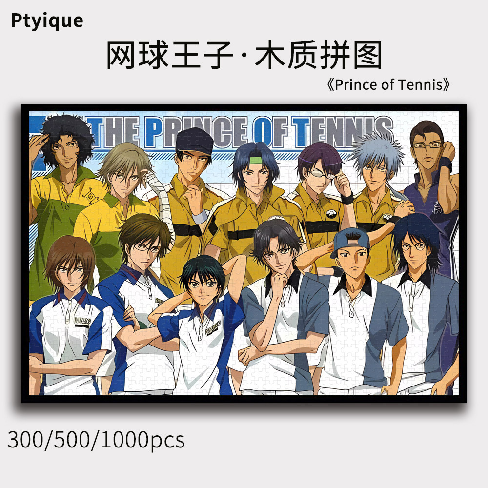 网球王子拼图1000/500/300片越前龙马益智木质玩具动漫减压可定制