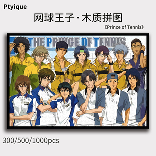 网球王子拼图1000/500/300片越前龙马益智木质玩具动漫减压可定制