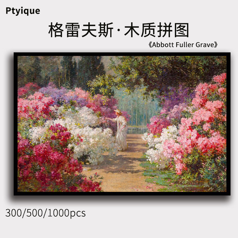 格拉夫世界名画拼图木质1000片