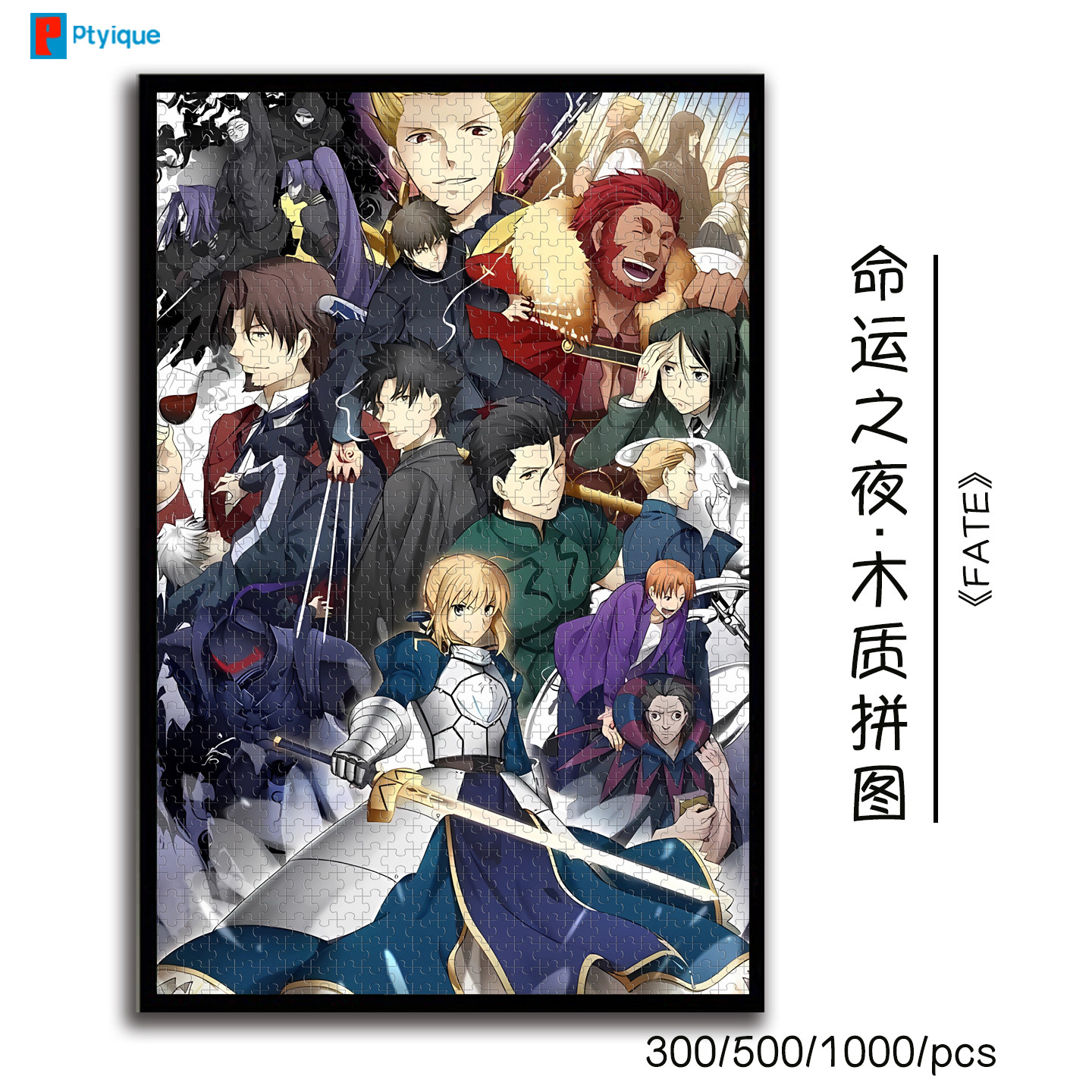 拼图FateZero命运之夜1000/500/300片木质益智减压卡通动漫可定制