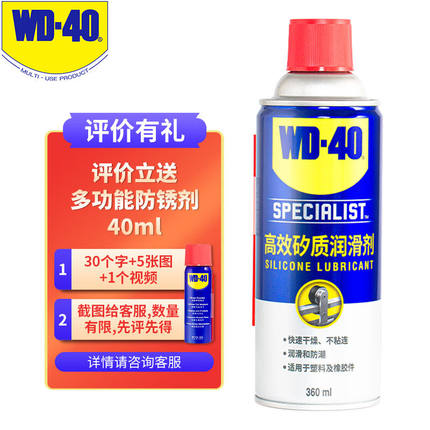 WD-40矽质润滑剂橡胶保护防老化剂门窗轨道润滑wd40皮带轮毂保养