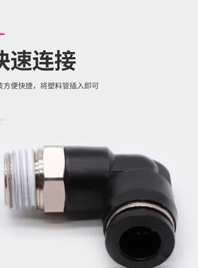 气动精品黑色外纹螺2头直角弯接头PL8-02/4-M5/6-09261/10-03/1-0