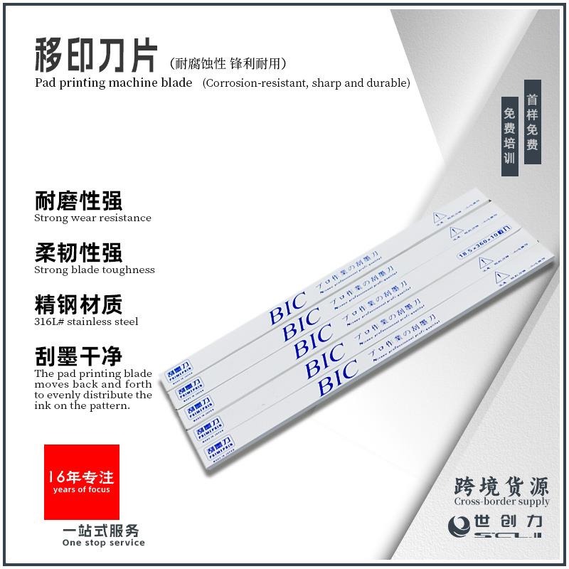 厂家供应移印油墨刮刀 水性油性刮板印刷刮板BIC刮墨移印刀片
