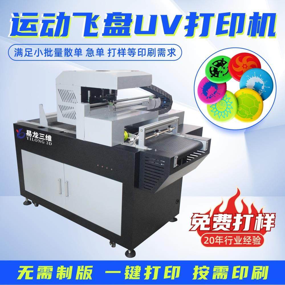创业塑料运动飞盘uv彩色喷墨打印机小型玩具高速数码印刷设备厂家,办公设备/耗材/相关服务,平板/UV打印机,淘宝优惠券,粉丝福利购,淘宝优惠卷