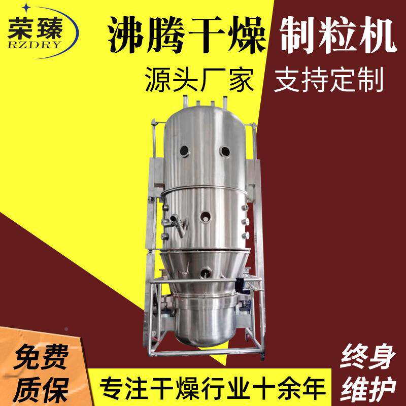 工业药用盐沸腾干燥FL沸制粒机食碳品酸钙腾造粒化机工碳酸锂制粒