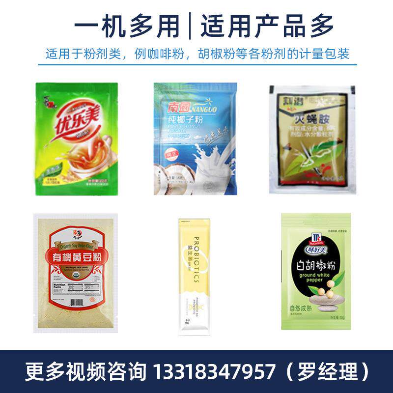 四边封列调料粉多包装机 全自椒动高机速胡椒辣粉包DS-480F装 粉