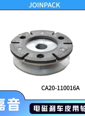 嘉音JINPACK全自动打SVJ刹包机O配件电磁车皮带轮组CA20-111006A