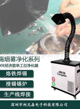 电焊子排烟车间生产线焊接吸设烟净化器锡工厂点锡烟雾DWP处理备
