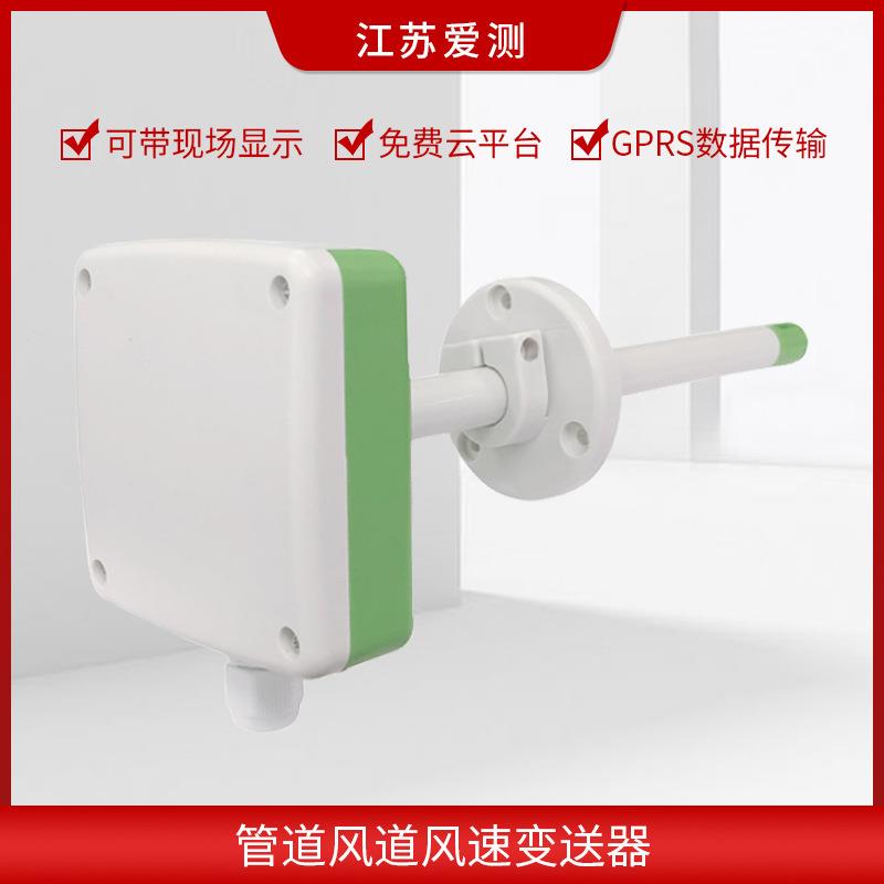 风型风量传感管道风道RC-FS-20风速变送测管量器仪485Modbus器厂