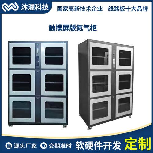 智能触摸屏氮气柜防氧化防静电防潮柜电子防潮柜不锈钢智能柜