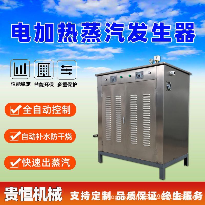 木材成型蒸汽制造机做豆腐用144kw电热锅炉混凝土养护蒸汽发生器