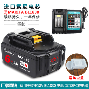 替代Makita牧田18V锂电池BL1830手电钻扳手电动工具dc18rc充电
