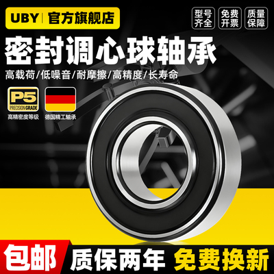 进口UBY密封调心球轴承2211双列2212 2213 2214 2215 2216 2217RS