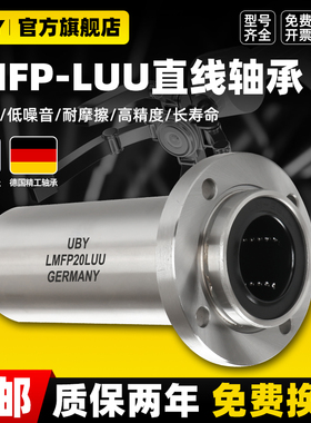UBY导向圆法兰直线轴承LMFP6 8 10 12 16 20 25 30 35 40 50 60UU