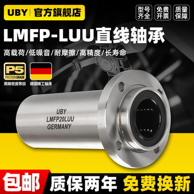 UBY指向圆法兰直线 线轴承LMFP6 8 10 12 16 20 25 30 35 40 50 6