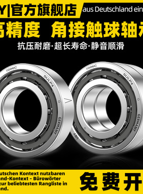 德国进口角接触球轴承7932轴承7934 7936主轴7938配对7940 7944 C