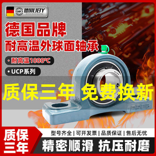 进口带座耐高温外球面轴承立式UCP305 P306 P307 308 309 310 311