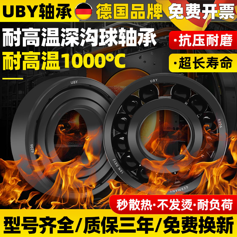 耐高温轴承600度300度608进口6000高速6001 6002 6003 6004 6005Z
