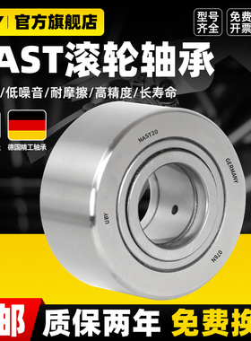 支撑滚轮滚针轴承STO/NAST6 8 10 12 15 17 20 25 30 35 40 45 50